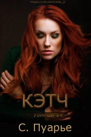 Обложка Кэтч