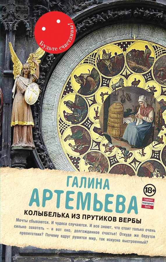 Обложка Колыбелька из прутиков вербы