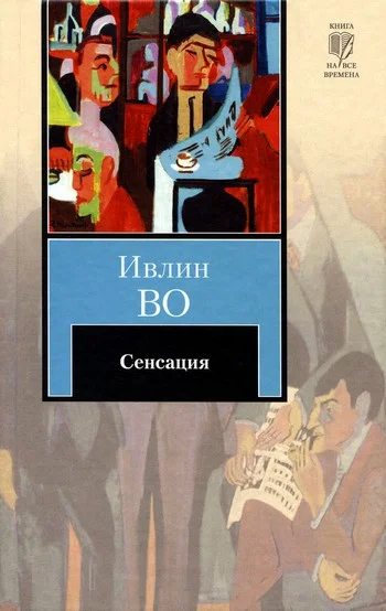Обложка Сенсация
