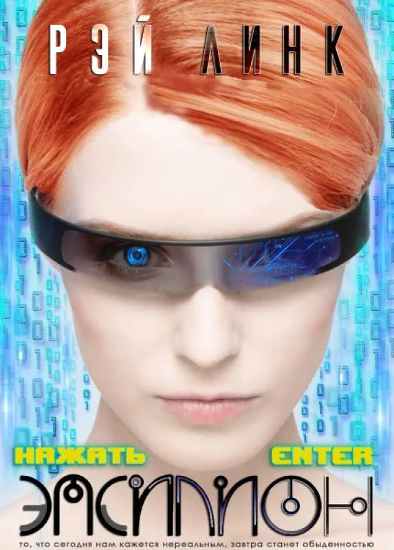 Обложка Нажать Enter