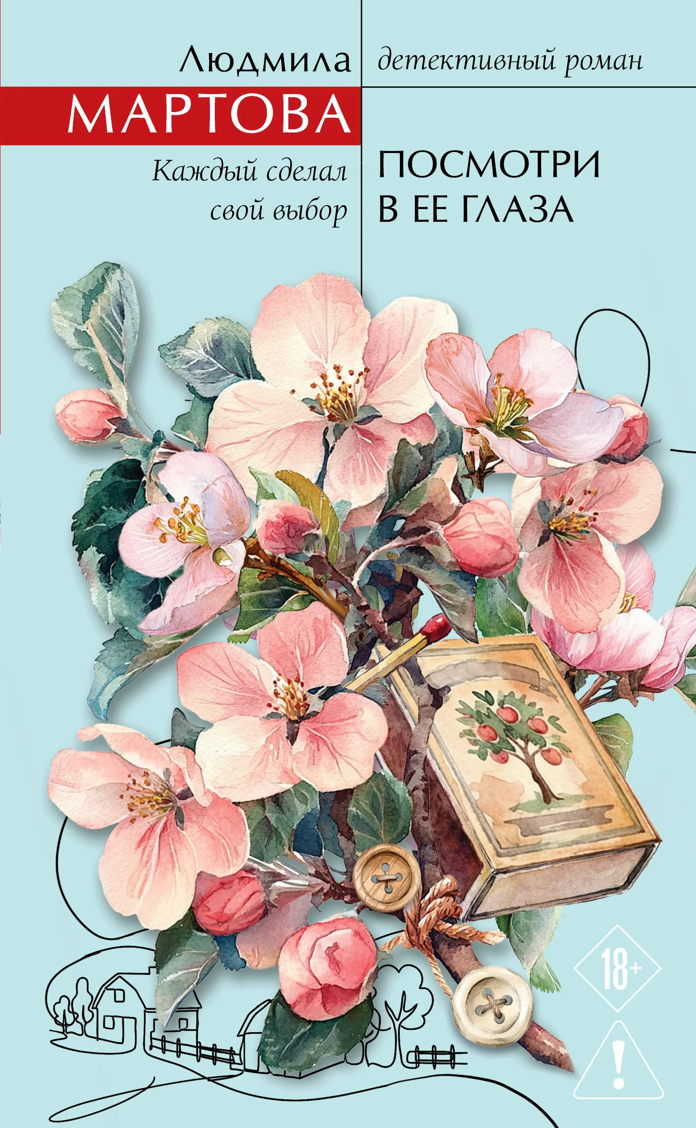 Обложка Посмотри в ее глаза