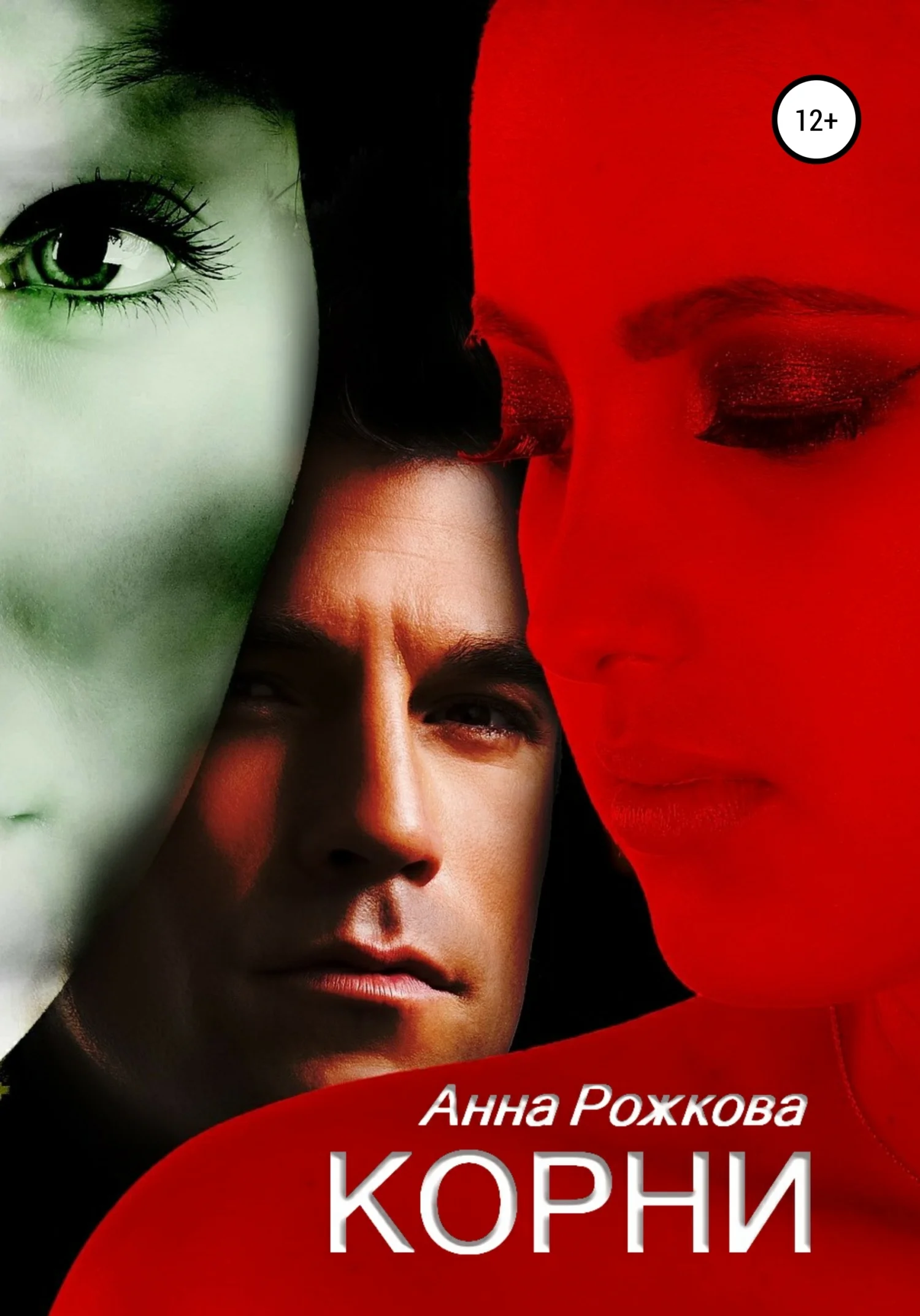 Обложка Корни