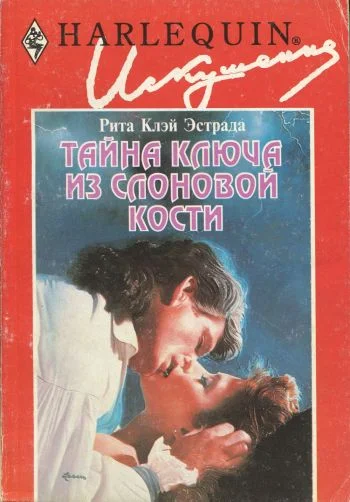 Обложка Тайна ключа из слоновой кости
