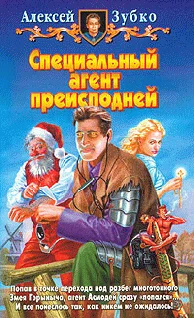 Обложка Специальный агент преисподней