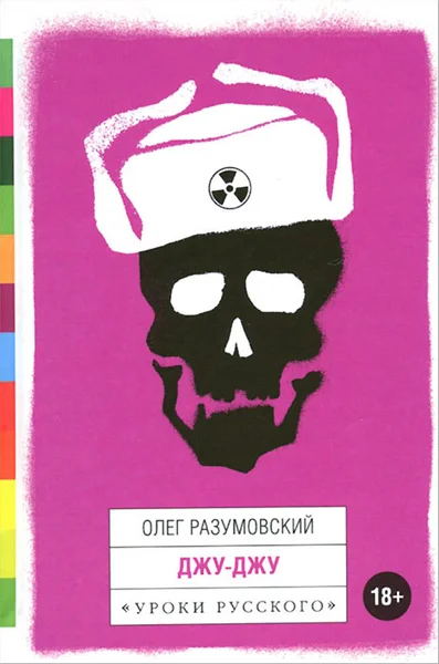 Обложка Джу-Джу