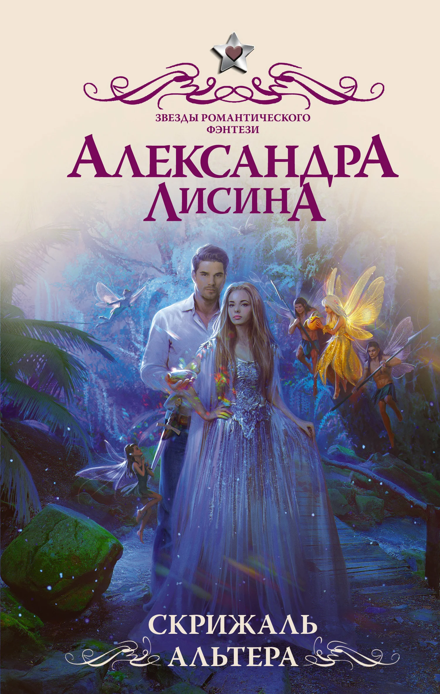 Обложка Скрижаль альтера