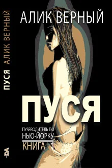 Обложка Пуся