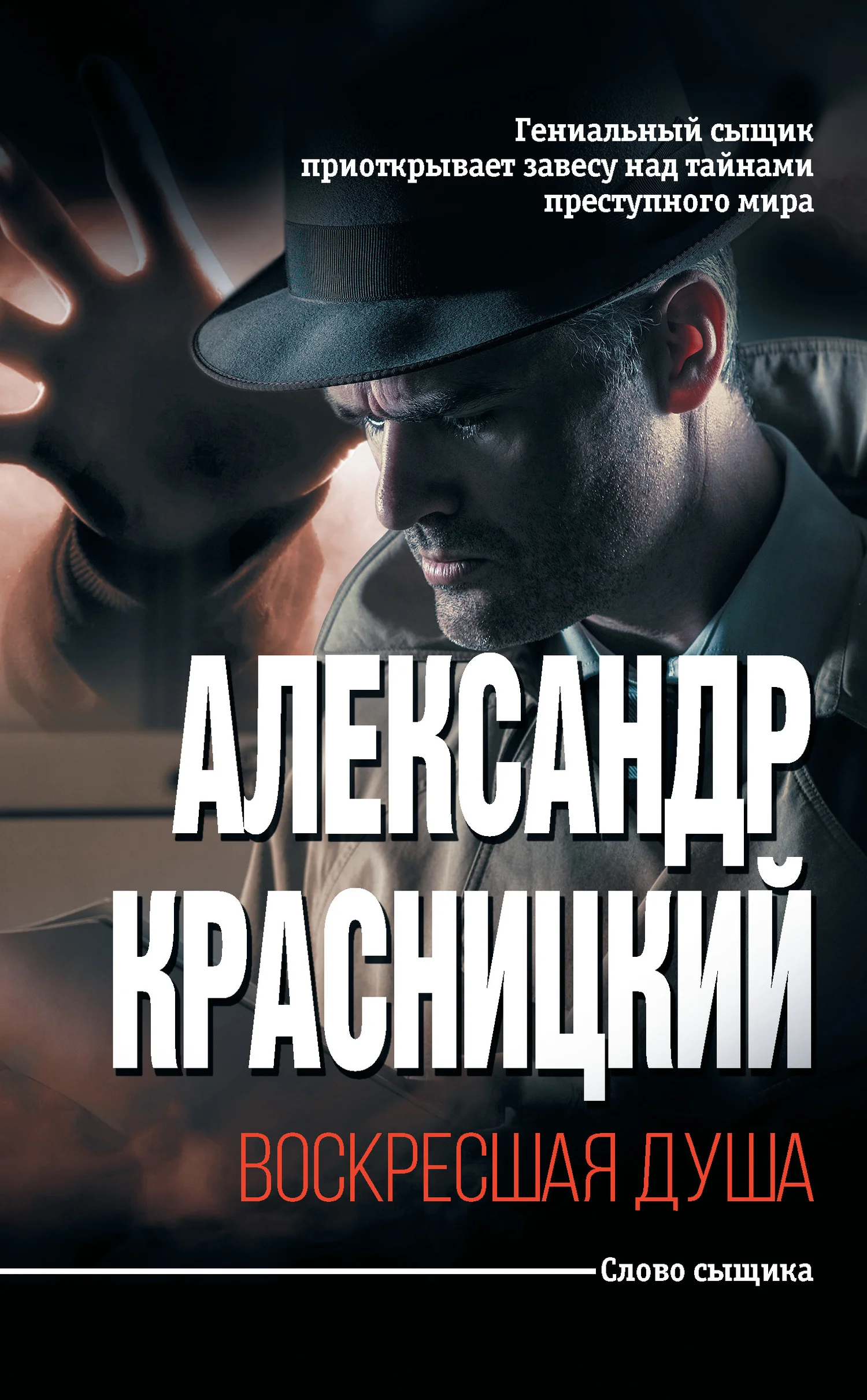 Обложка Воскресшая душа