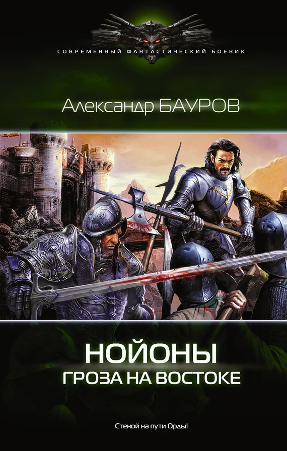 Обложка Гроза на востоке