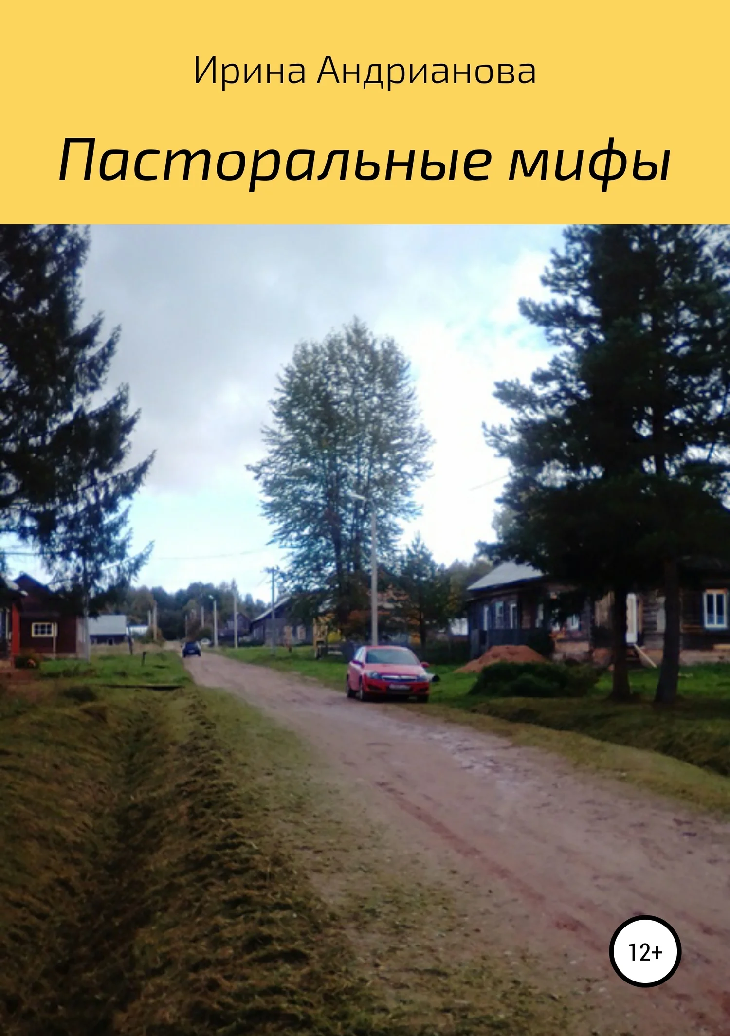 Обложка Пасторальные мифы