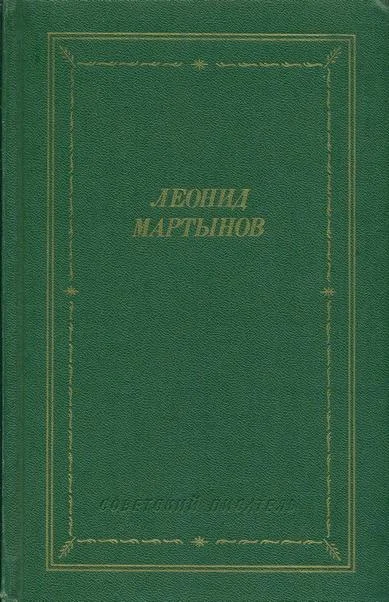 Обложка Стихотворения и поэмы