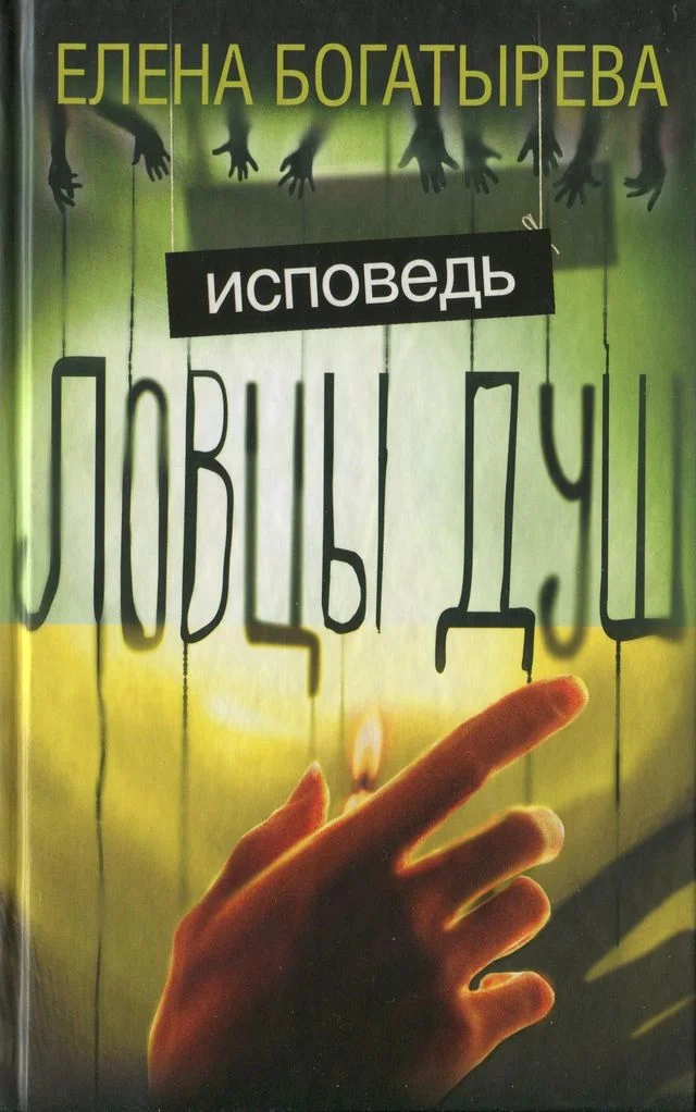 Обложка Исповедь