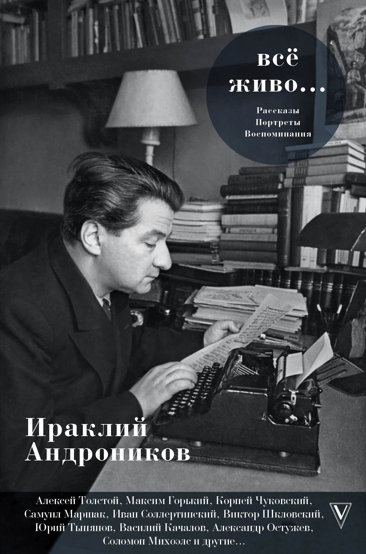 Обложка Всё живо…