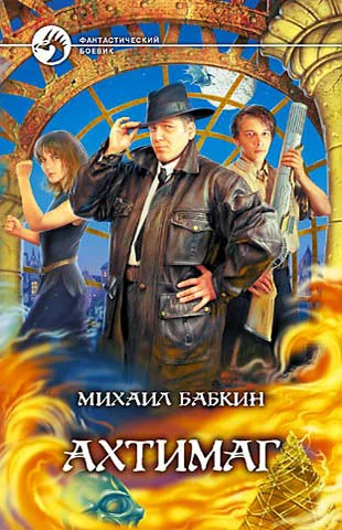 Обложка Ахтимаг