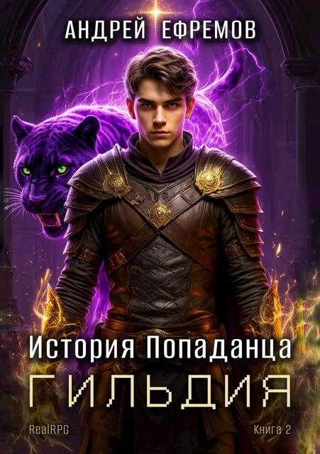 Обложка Гильдия