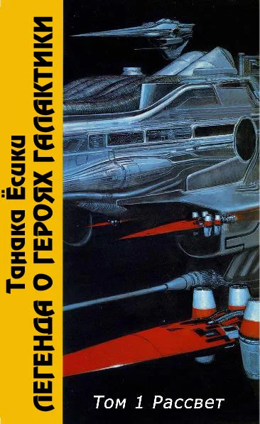 Обложка ЛоГГ. Том 1. Рассвет