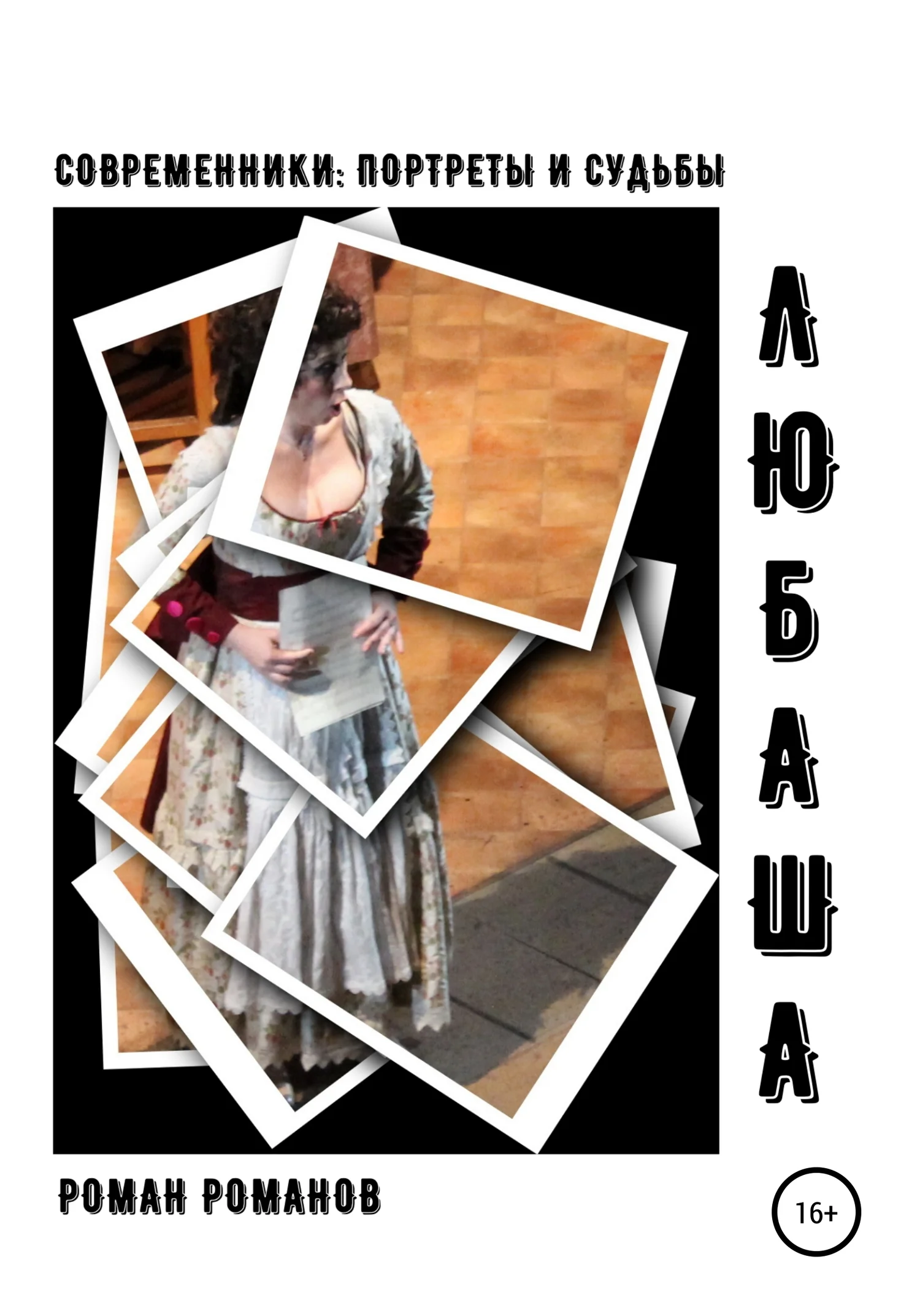 Обложка Любаша. Сольный концерт для женского голоса