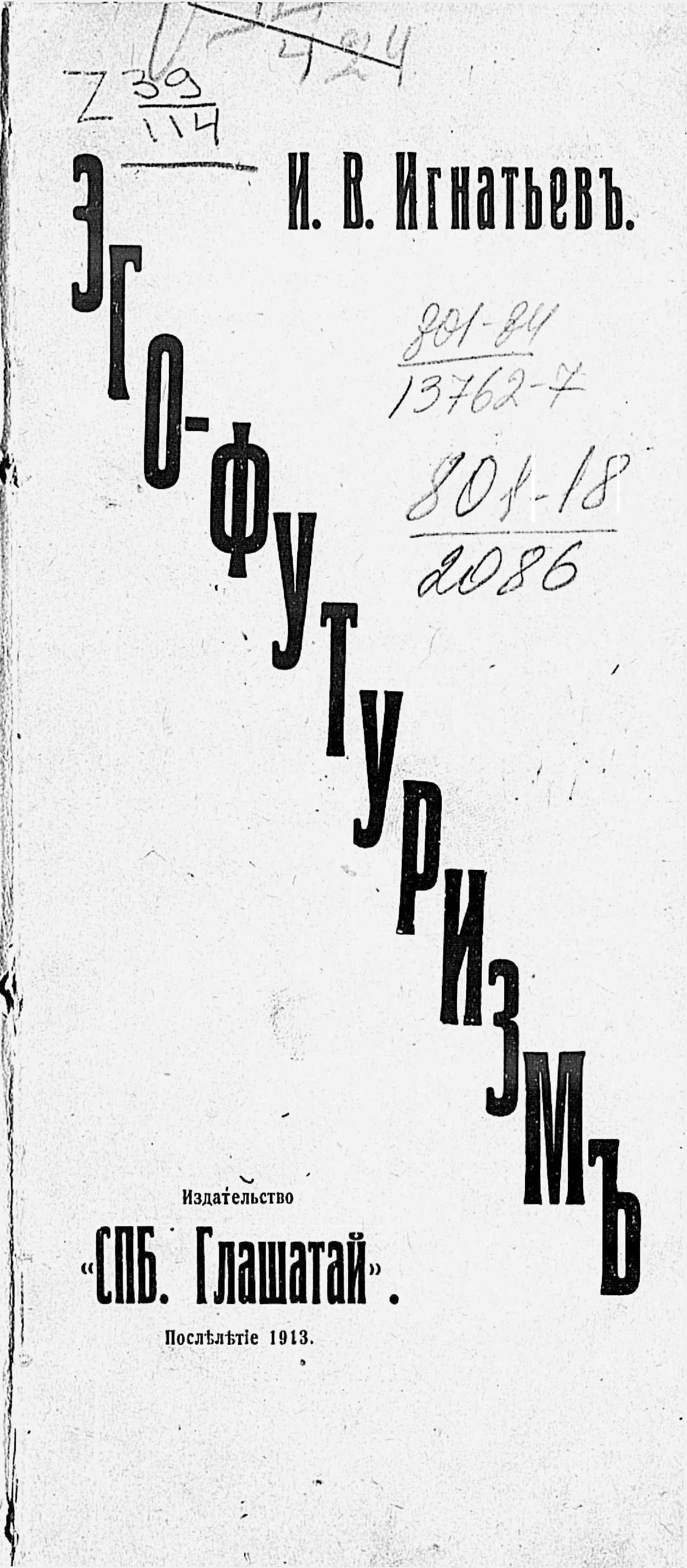 Обложка Эго-футуризм