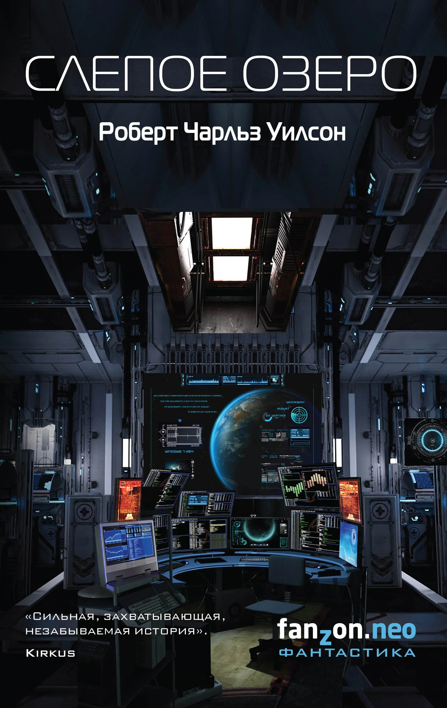 Обложка Слепое Озеро