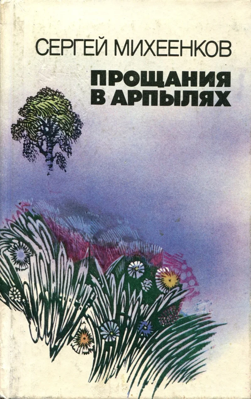 Обложка Обратная сторона радуги