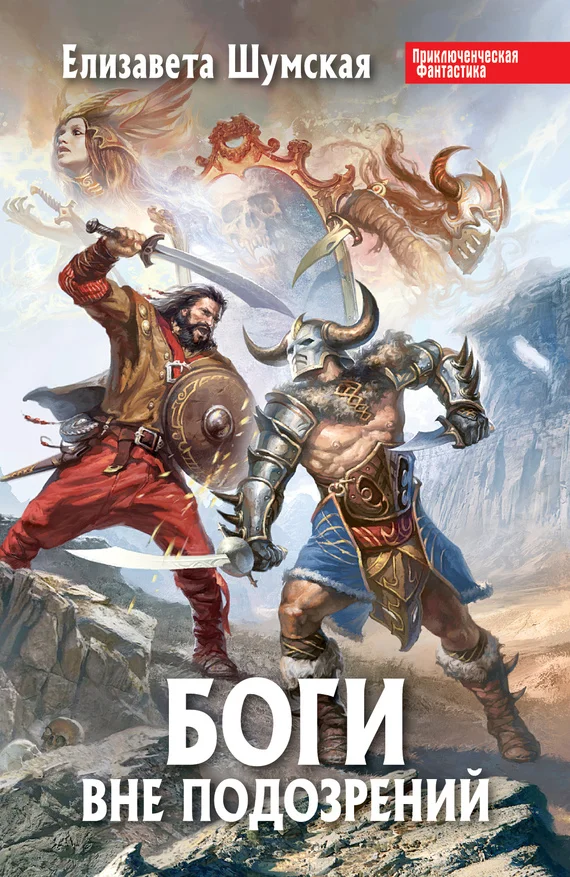 Обложка Боги вне подозрений