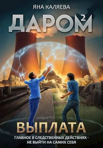 Обложка Выплата