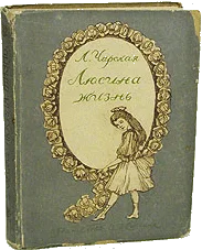 Обложка Люсина жизнь