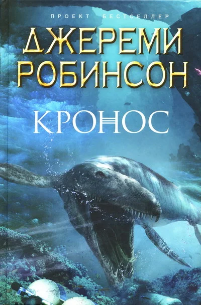 Обложка Кронос