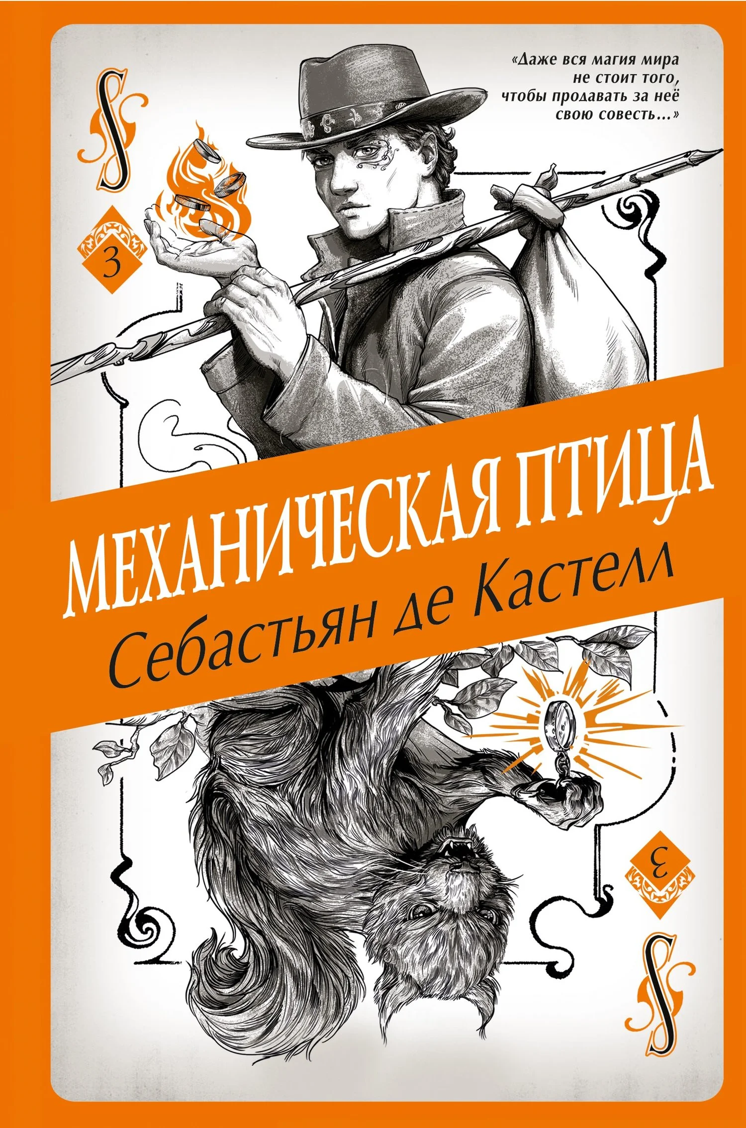 Обложка Механическая птица