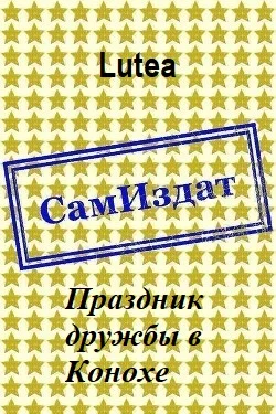 Обложка Праздник дружбы в Конохе