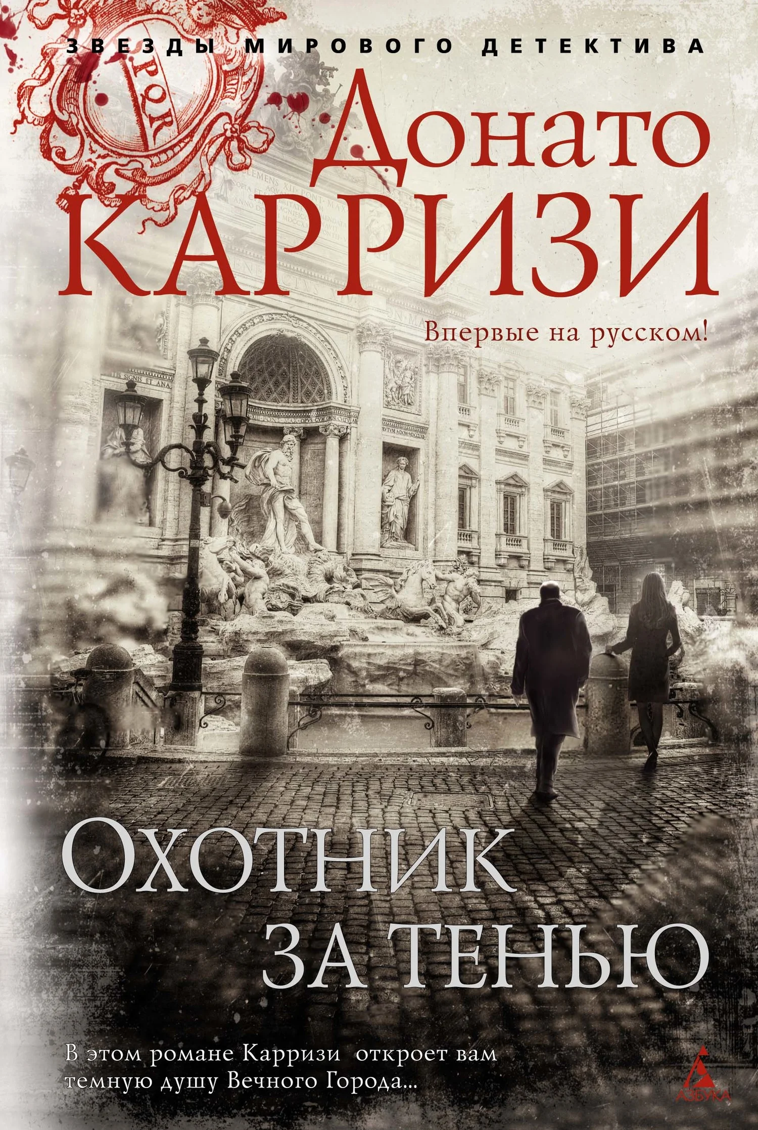 Обложка Охотник за тенью