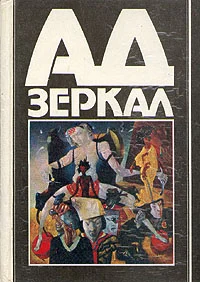 Обложка Человек-кресло
