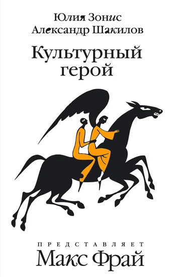 Обложка Культурный герой