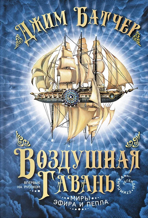 Обложка Воздушная гавань