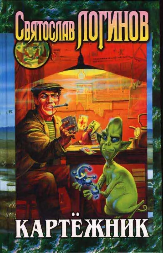 Обложка Картежник. Сборник юмористических произведений