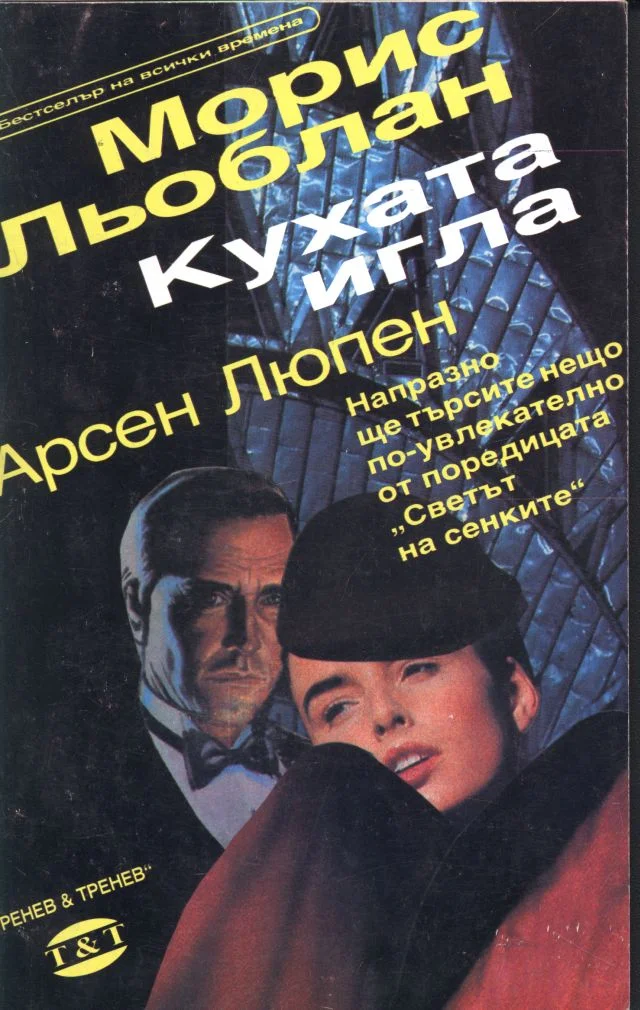 Обложка Кухата игла