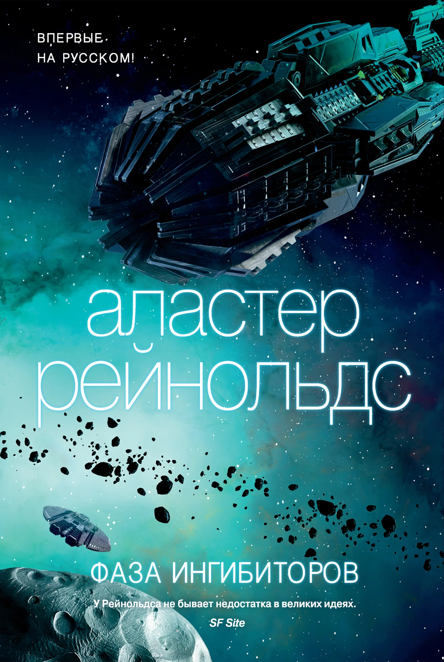 Обложка Фаза ингибиторов