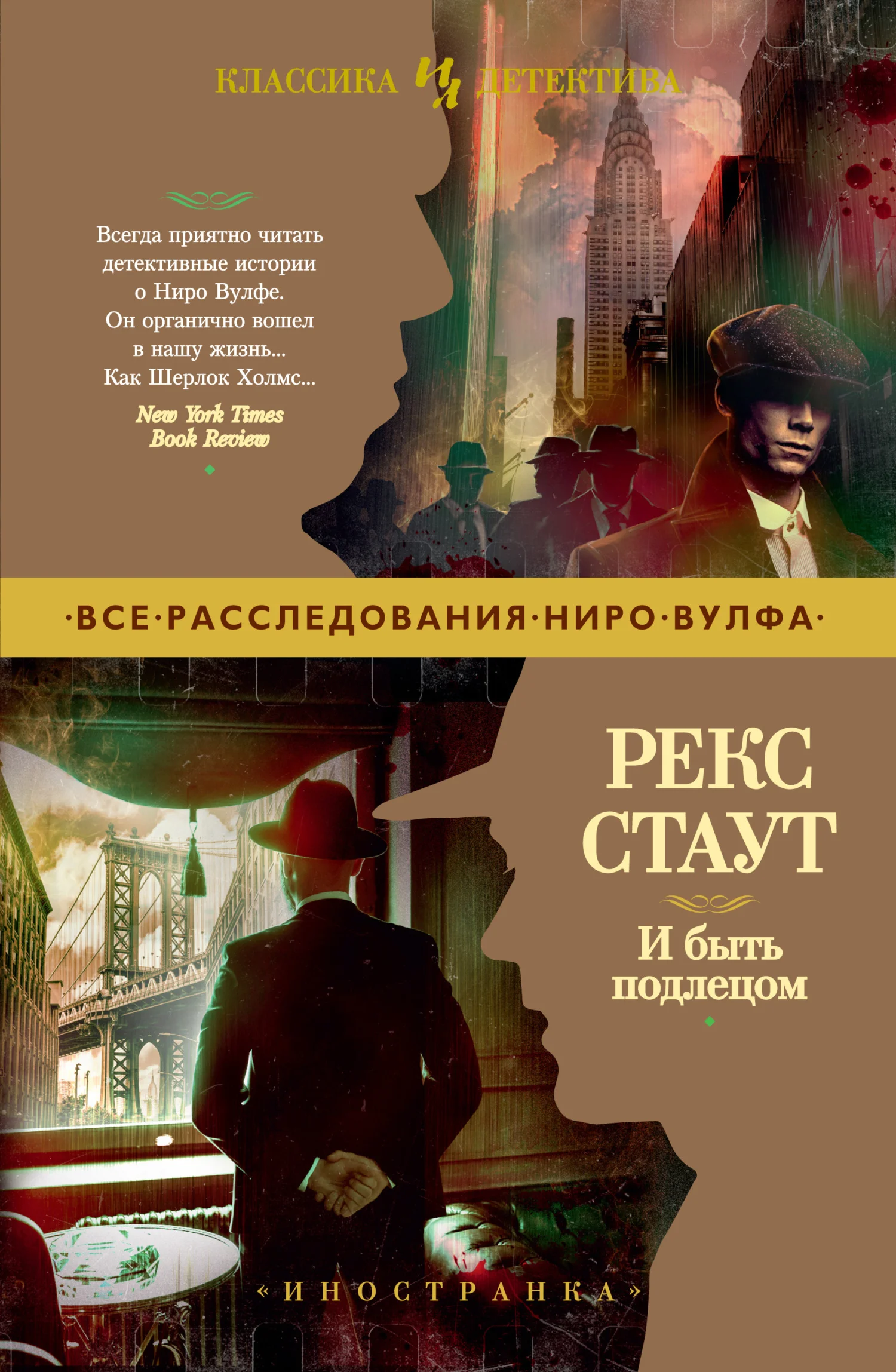 Обложка И быть подлецом