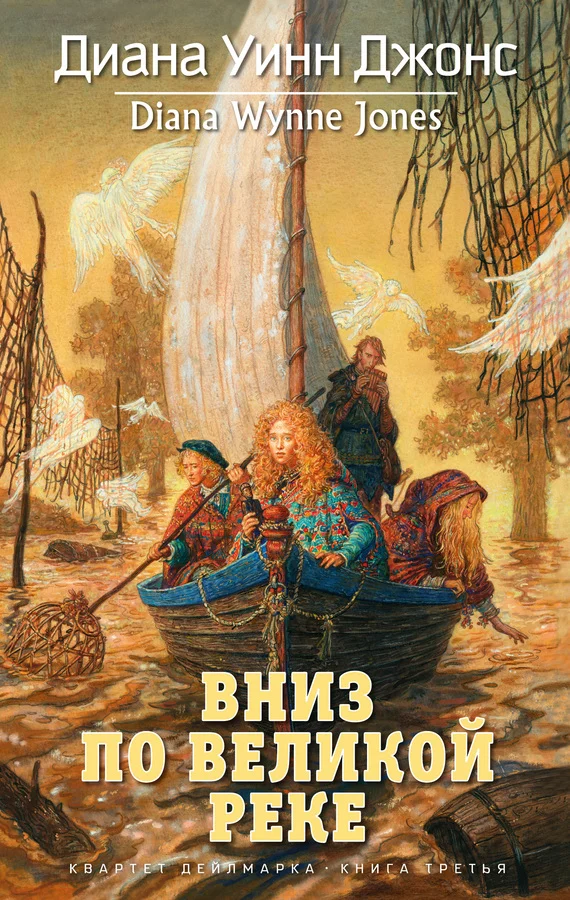 Обложка Вниз по великой реке