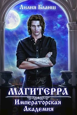 Обложка Императорская Академия