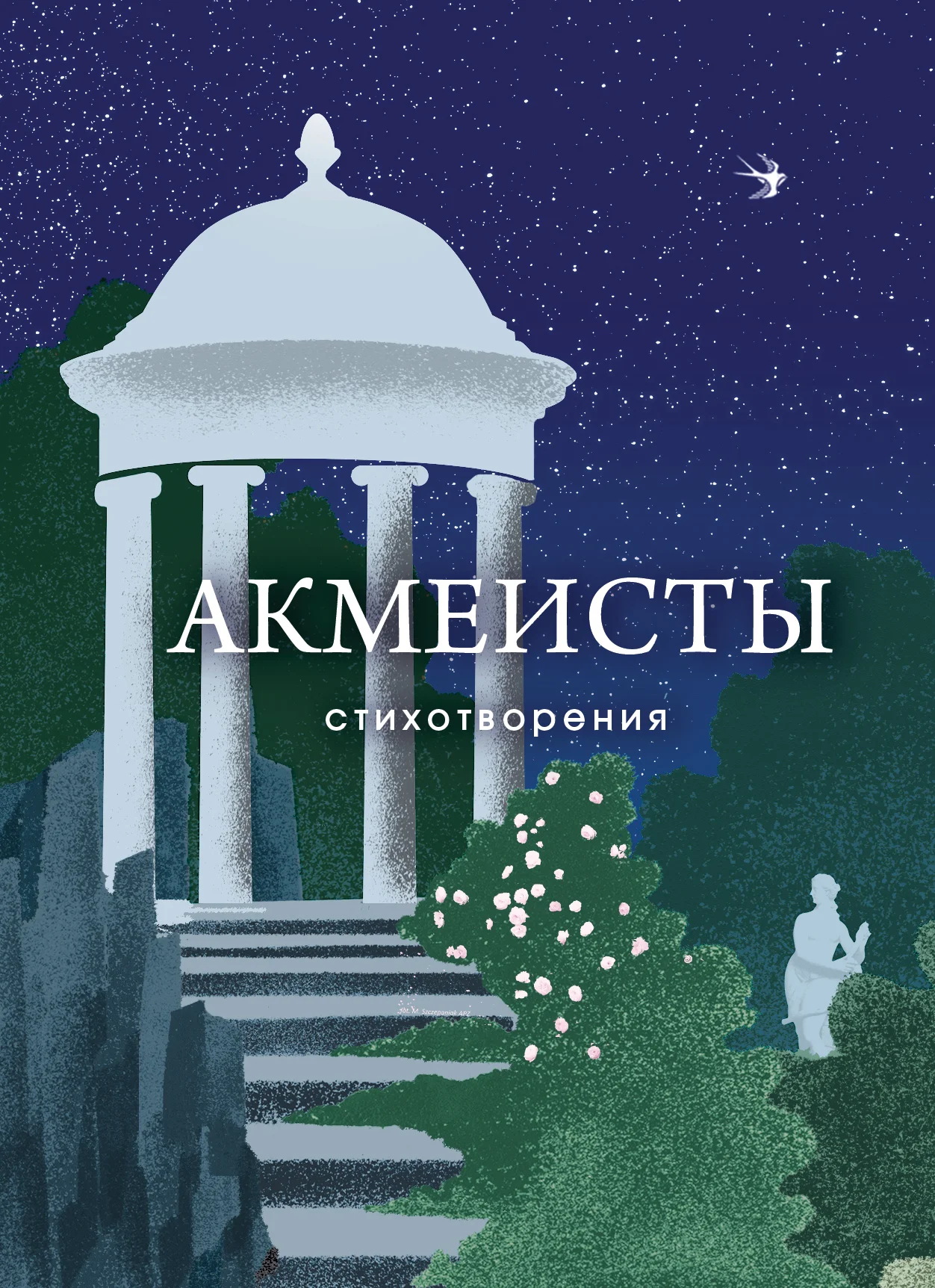 Обложка Акмеисты. Стихотворения