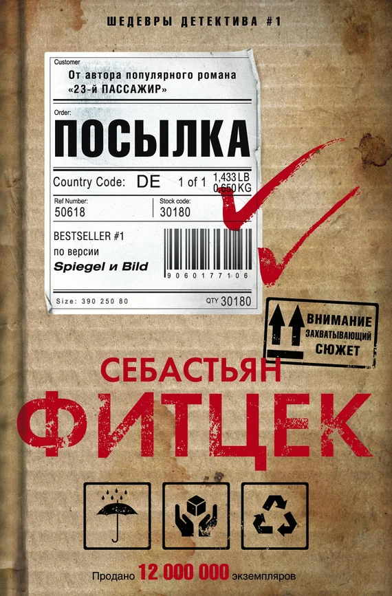 Обложка Посылка