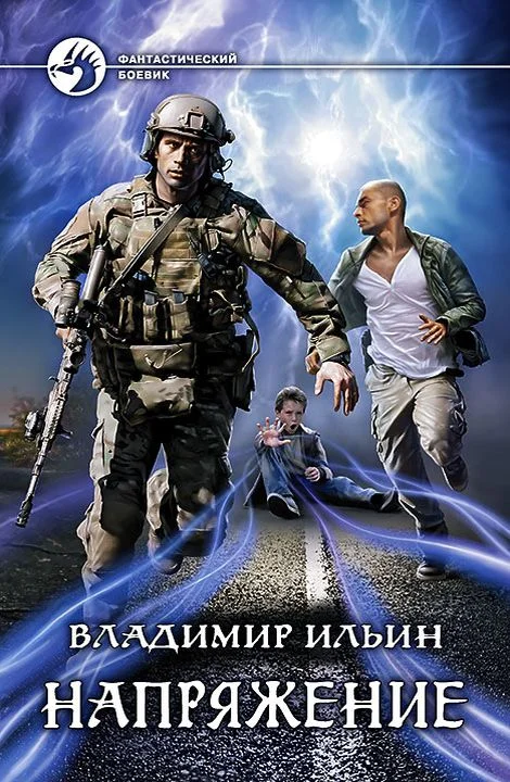 Обложка Напряжение