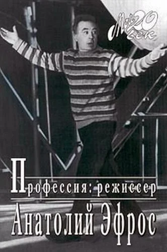 Обложка Профессия: режиссер