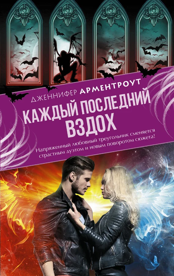 Обложка Каждый последний вздох