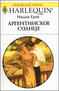 Обложка Аргентинское солнце