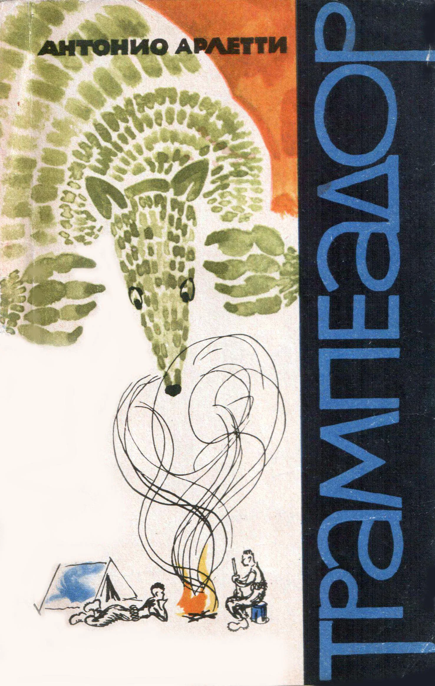 Обложка Трампеадор