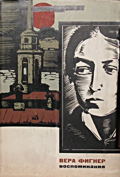 Обложка Запечатленный труд (Том 2)