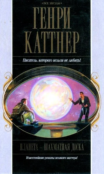 Обложка Планета — шахматная доска