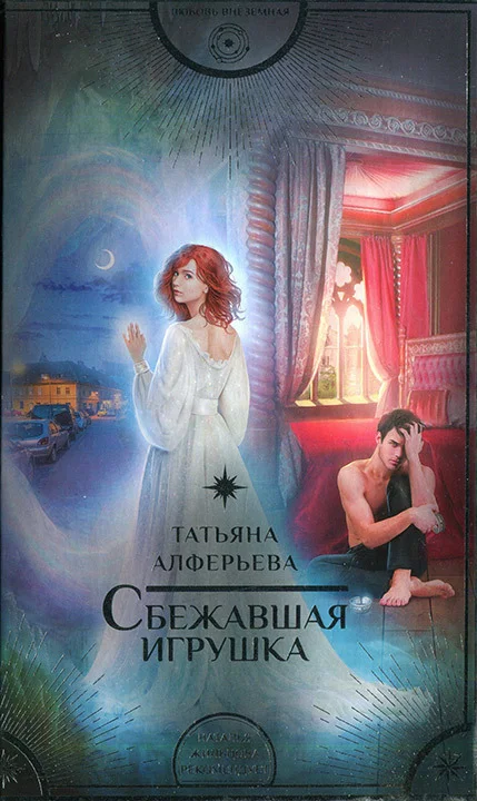 Обложка Сбежавшая игрушка